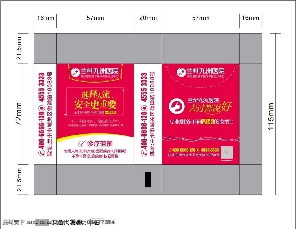 餐巾紙 紙巾 醫(yī)院 餐巾紙包裝 卷紙包裝 手帕紙包裝 面巾紙 錢夾紙 新年活動 元旦活動 醫(yī)院廣告 猴年活動 金猴賀春 婦科廣告 檢查 檢查套餐 醫(yī)療抽紙盒 醫(yī)療 包裝設計