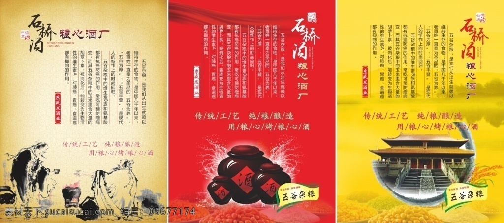 白酒 釀造 宣傳海報(bào) 酒企 平昌酒業(yè) 食品 釀酒 酒缸 高粱 古人 傳統(tǒng)工藝 中國(guó)風(fēng) 復(fù)古 古典 古建筑 水墨 酒水 煙酒 海報(bào) dm單