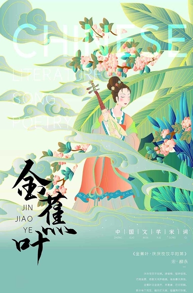 中國 文化 宋詞 彈 琵琶 少女 藍(lán)灰色 新 中國文化 詞牌名 金蕉葉 新式宮廷工筆 工筆 工筆風(fēng) 清平樂