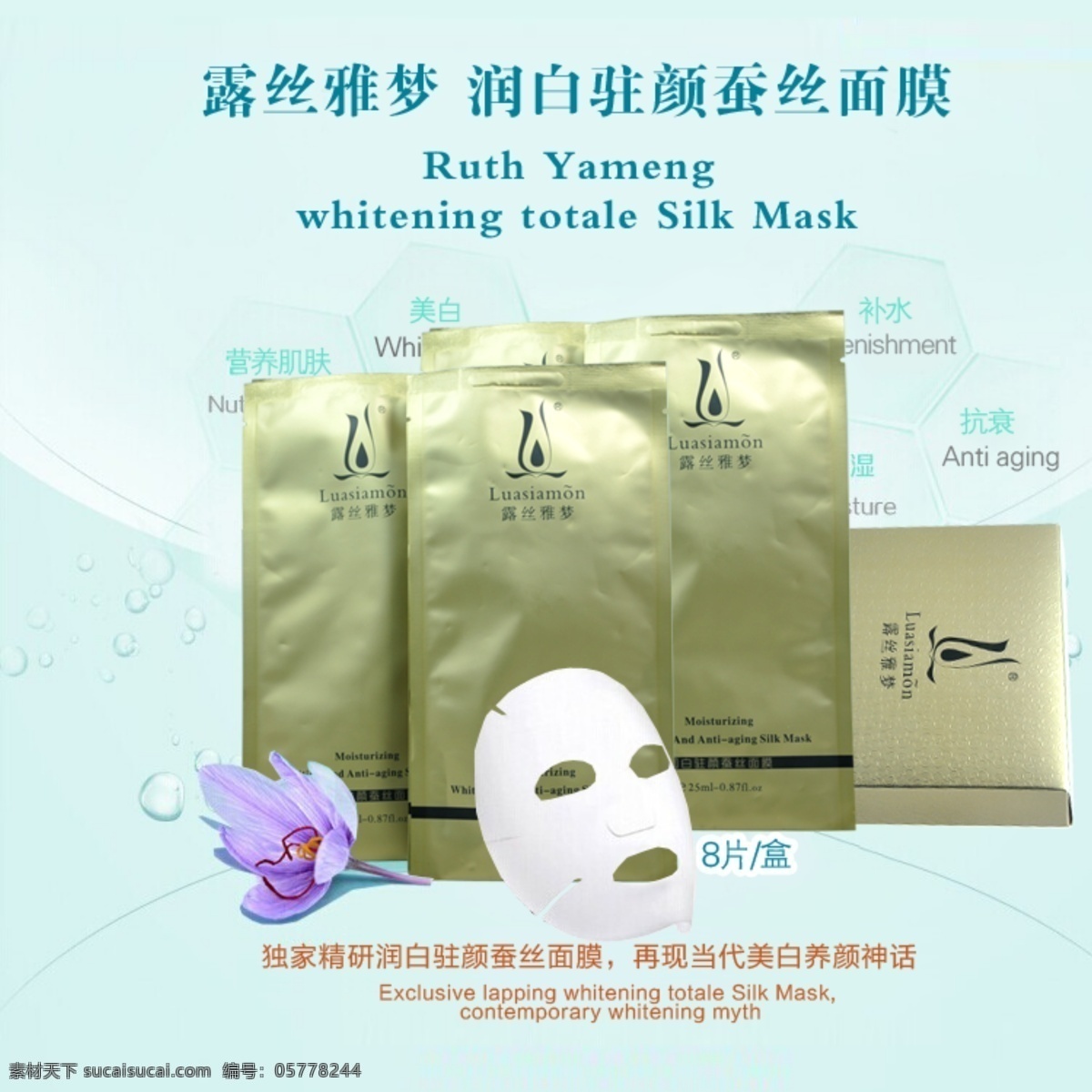 潤(rùn) 白 駐 顏 蠶絲 面膜 露絲雅夢(mèng) 淘寶 廣告 banner 淘寶界面設(shè)計(jì) 緊致抗衰 淡化細(xì)紋 美白淡斑 補(bǔ)水修復(fù) 平衡油脂 收縮毛孔 淘寶素材 淘寶促銷海報(bào)