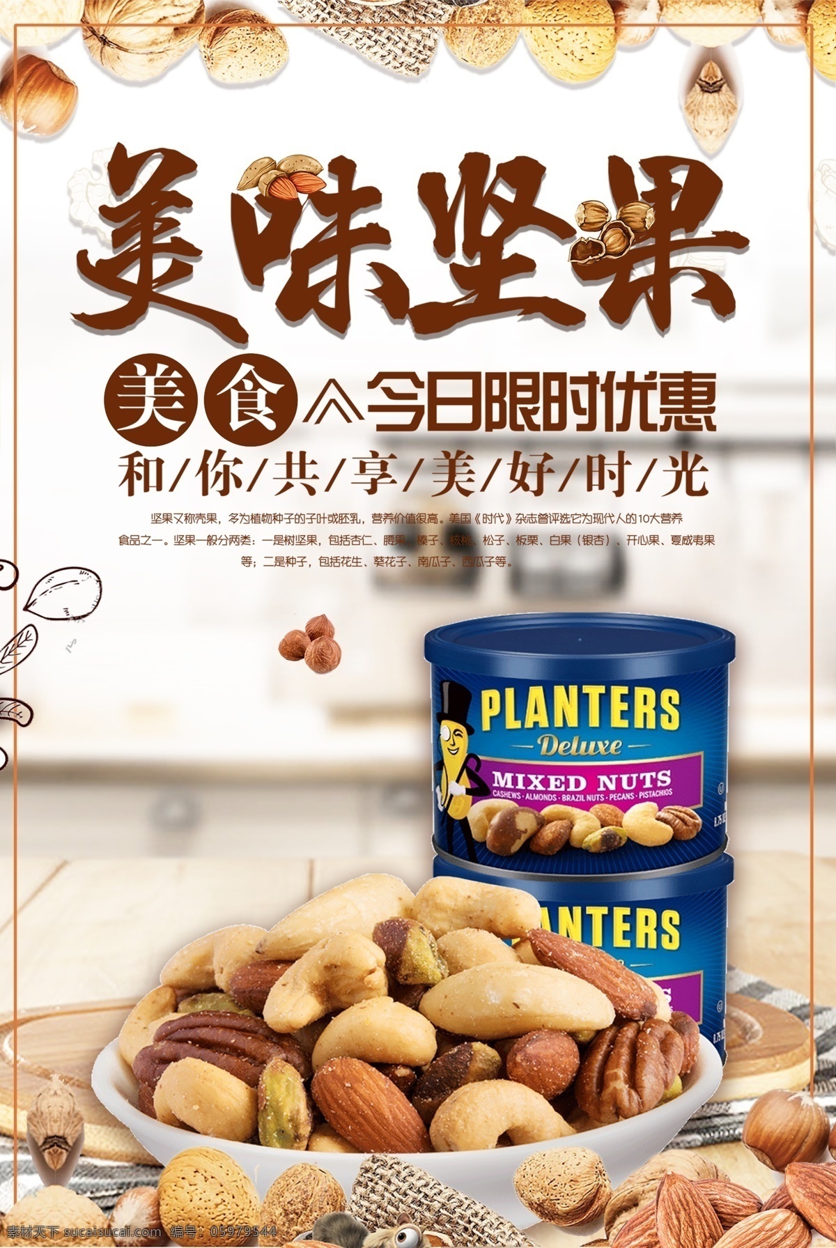 健康 干果 類 堅果 促銷 海報 堅果店 堅果海報 美味堅果 干貨 堅果促銷 堅果傳單 天貓堅果 堅果寫真 堅果店海報 干貨展板 干貨店 堅果展架 堅果廣告 堅果宣傳 堅果展板 年貨 年貨海報 干貨堅果 干貨海報 堅果畫冊 核桃 花生 淘寶干果 堅果店鋪 干貨展架 干貨店掛畫 堅果店掛畫 海報展板 零食