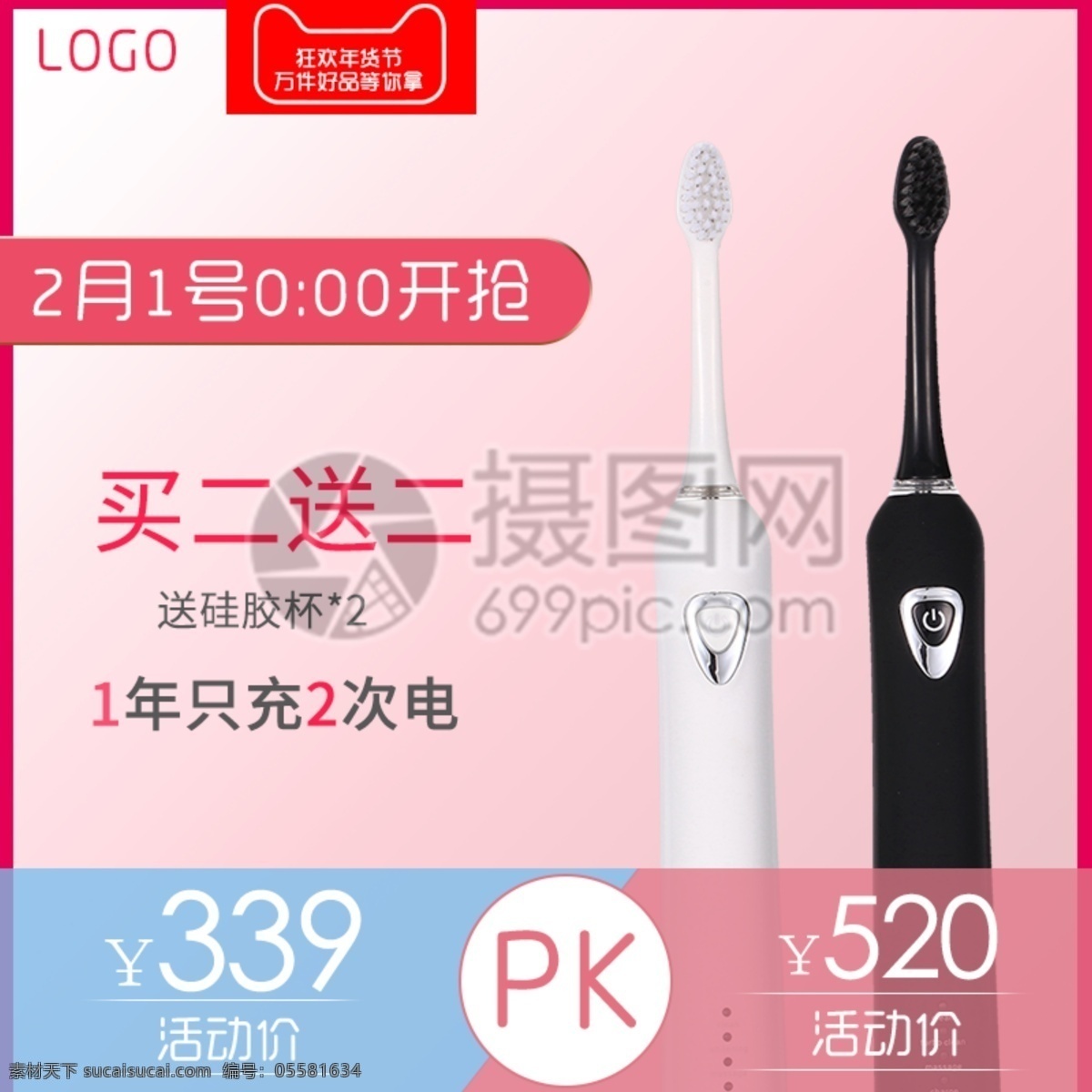 年貨 節(jié) 電動 牙刷 促銷 淘寶 主 圖 電動牙刷 商品 產(chǎn)品 洗漱用品 主圖 電商主圖 淘寶主圖 天貓主圖 淘寶直通車 電商 天貓 年貨不打烊