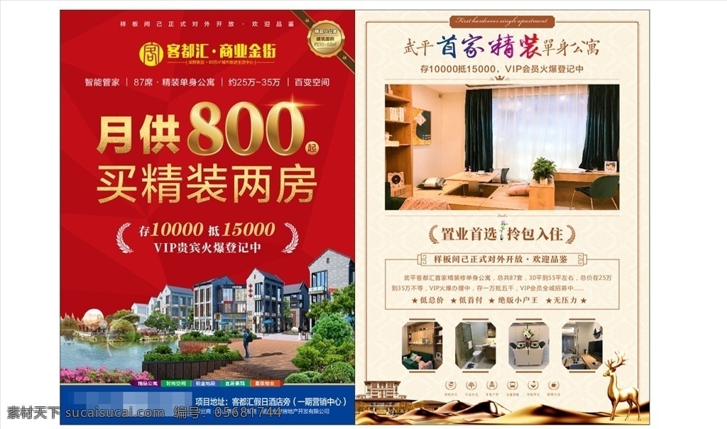 單身公寓傳單 房地產(chǎn) 單身公寓 紅色質(zhì)感 新中式 宣傳海報(bào) 高端