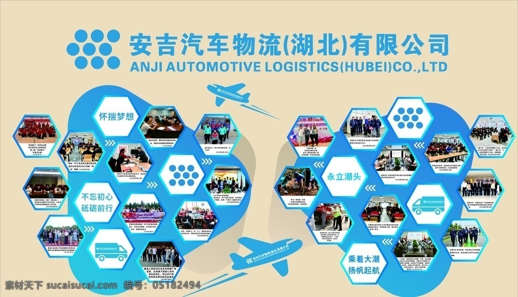 公司文化墻 安吉 汽車 文化墻 公司 藍色 物流 飛機 創(chuàng)意文化墻