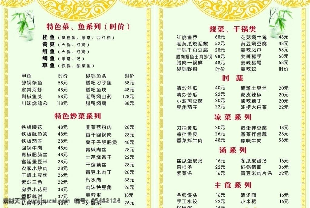 菜單 菜譜 清爽菜單 綠色菜單底板 美食 菜單菜譜