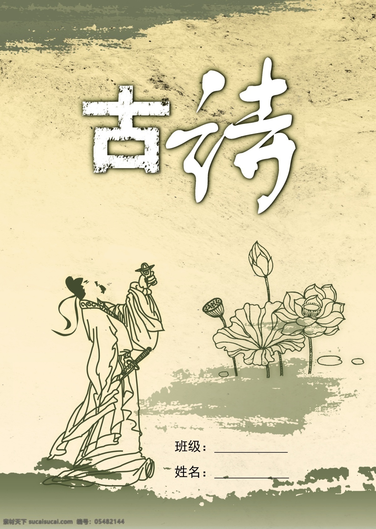 古詩 古詩海報 古詩封皮 古詩集錦 封皮