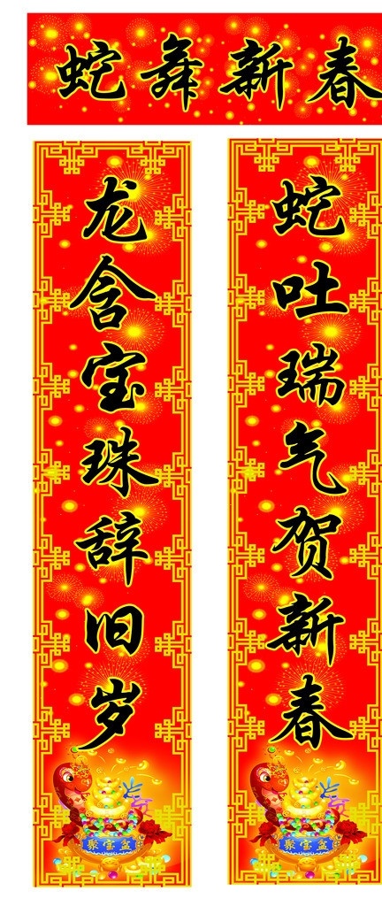 新年對聯(lián) 對聯(lián)橫批 2013對聯(lián) 角紋 花紋 邊框 賀新年 春節(jié) 節(jié)日素材 源文件