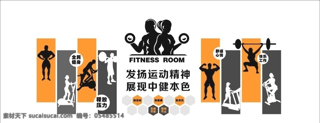 運(yùn)動(dòng) 健身 展板 全民健身 健康 釋放壓力 文化藝術(shù) 體育運(yùn)動(dòng)