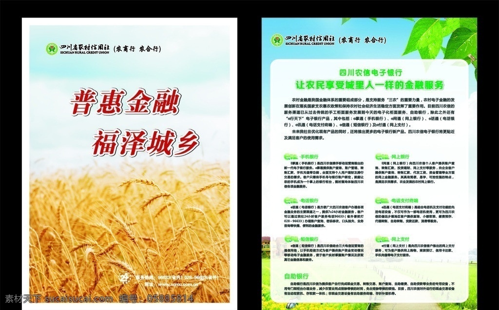 普惠金融 福澤城鄉(xiāng) 銀行dm單 信用社dm單 四川 農(nóng)村 信用社 宣傳單 標(biāo)志 e 訊通 e訊通 手機(jī)銀行 網(wǎng)上助手 dm宣傳單 矢量