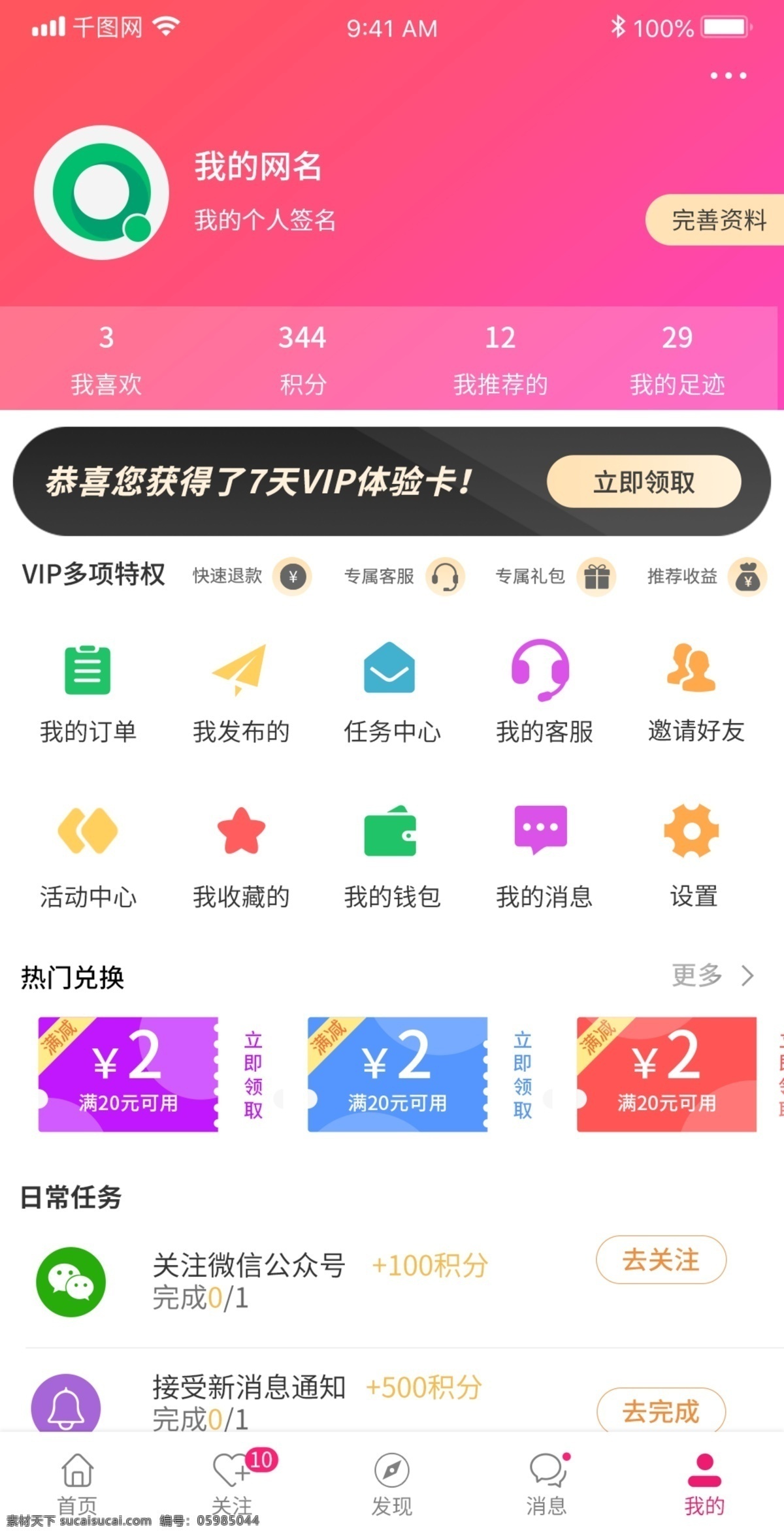 简约 清新 时尚 购物商城 推荐 app 小 程序 购物 商城 小程序 我的 个人中心 手机 移动端 界面设计 ui 热门 最新 流行