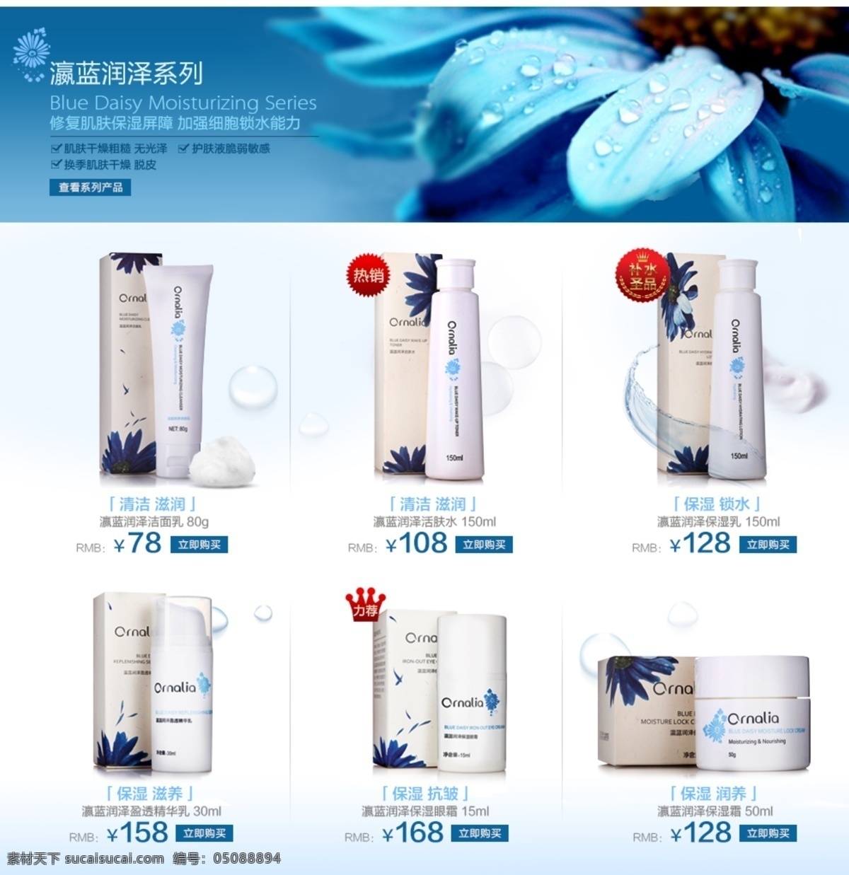 瀛 藍(lán) 化妝品 版式 高清 設(shè)計(jì)圖 高清圖片素材 花 模板設(shè)計(jì) 設(shè)計(jì)素材 淘寶設(shè)計(jì) 植物 瀛藍(lán) 原創(chuàng)設(shè)計(jì) 原創(chuàng)淘寶設(shè)計(jì)