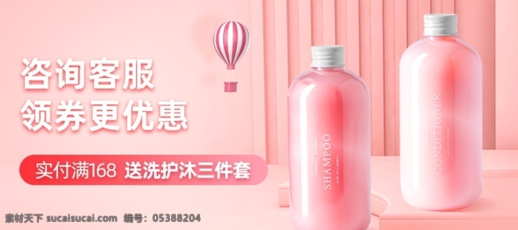 鉆展 詳情頁 促銷圖 洗發(fā) 促銷 粉色 c4d 洗護 洗發(fā)水 氣球 場景 瓶子 品銷寶 淘寶界面設(shè)計