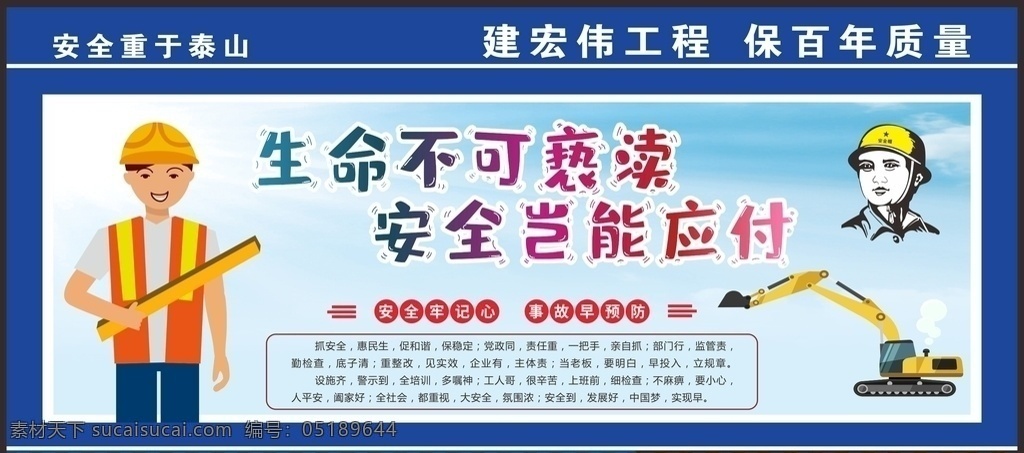 安全生產(chǎn)圖片 安全生產(chǎn) 安全施工 施工安全警示 工地安全 工地安全展板 工地安全海報(bào) 施工安全 施工安全海報(bào) 施工安全展板 安全標(biāo)語(yǔ) 安全生產(chǎn)展板 安全生產(chǎn)標(biāo)語(yǔ) 安全生產(chǎn)海報(bào) 安全展板 工地施工安全 建筑工地安全 建筑安全 安全圖 工地安全標(biāo)語(yǔ) 施工安全標(biāo)語(yǔ) 安全海報(bào) 安全掛圖 安全掛畫(huà) 工地安全宣傳 木工班組檢修
