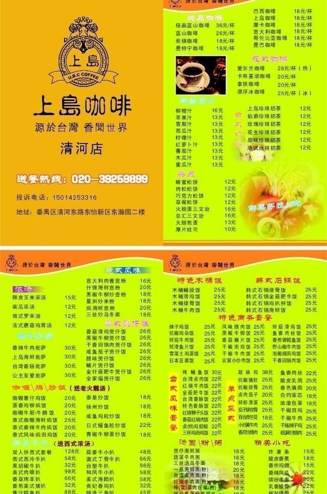 上 島 咖啡 單 菜單 菜單菜譜 上島咖啡 折頁 矢量 單模 板 上島咖啡單 矢量圖 日常生活