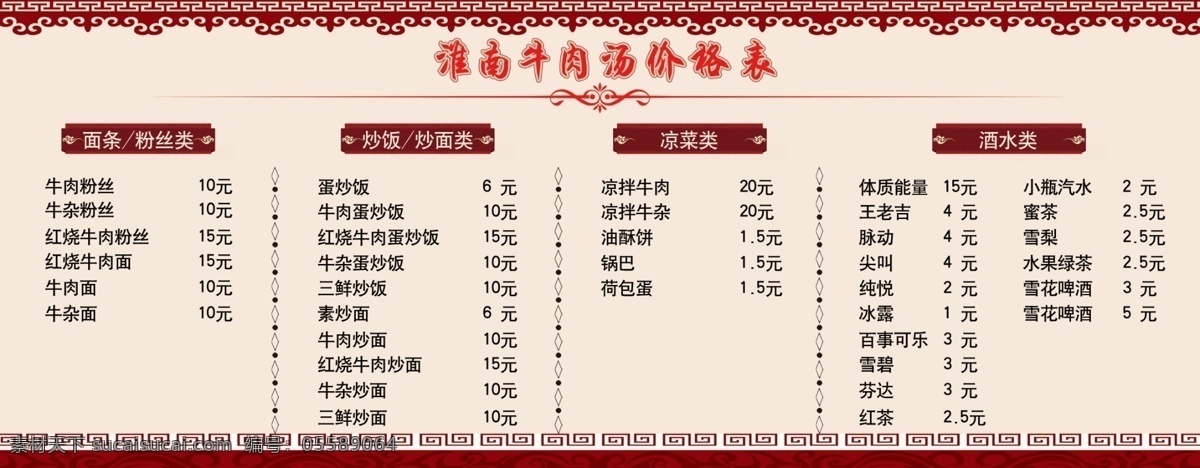 菜單價(jià)格表 菜單 價(jià)格表 淮南牛肉湯 美食 餐飲 分層