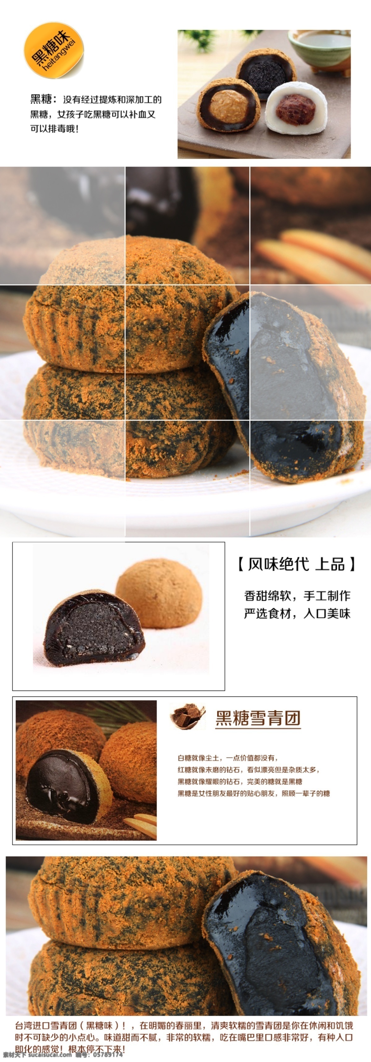 台湾 麻薯 效果图 食品 雪青团 淘宝素材 其他淘宝素材