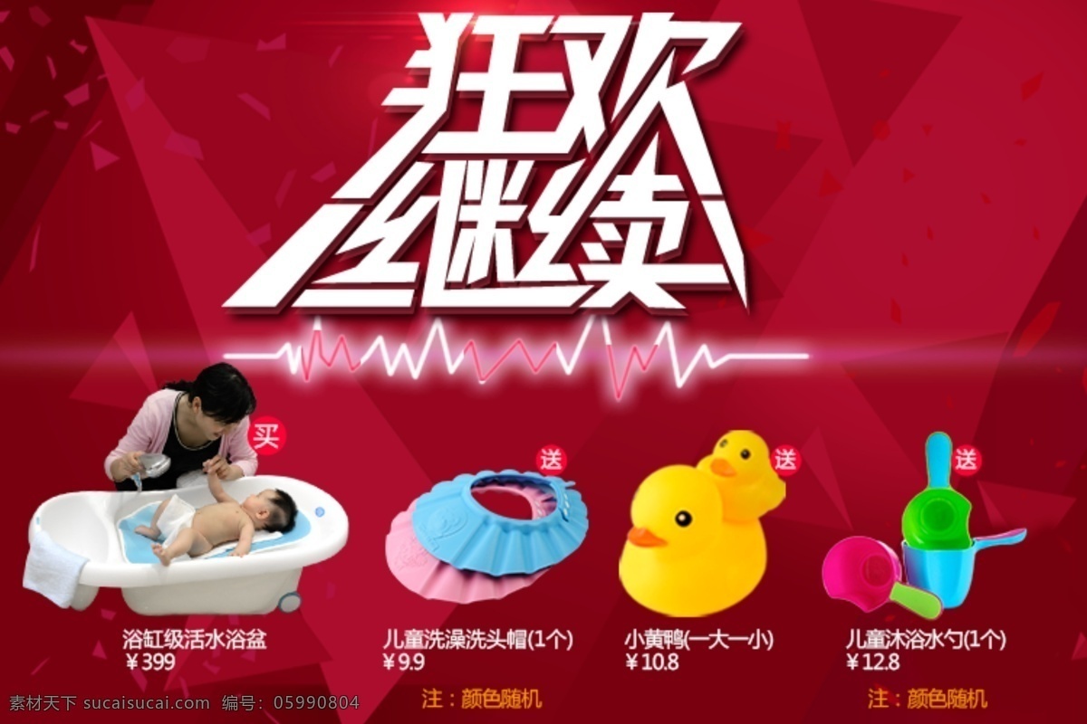 狂歡 繼續(xù) 京東 活動(dòng) 海報(bào) 淘寶素材 淘寶設(shè)計(jì) 淘寶模板下載