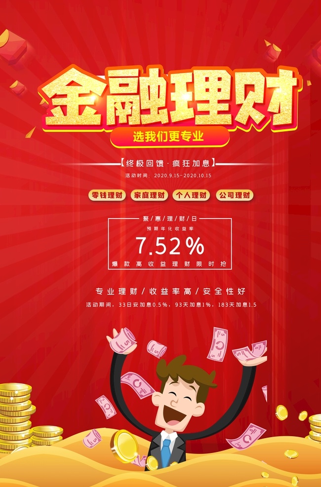 投資 理財 投資理財海報 投資理財展架 理財海報 金融海報 投資海報 金融理財 理財投資 短期理財 理財宣傳海報 投資理財傳單 投資理財dm 理財基金 理財股票 理財廣告 理財展架 理財代理 理財宣傳 金融商務海報 擔保融資 理財宣傳單 理財易拉寶 生財有道 金融投資