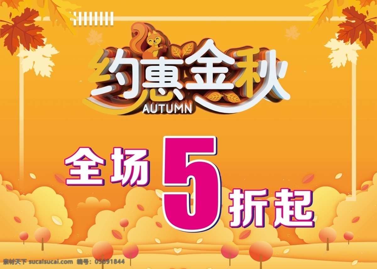 約 惠 金秋 吊 旗 秋季新品 新品 秋季新品上市 秋季新品海報(bào) 新品上市宣傳 新品上市海報(bào) 新品上市促銷(xiāo) 新品上市廣告 新品上市 新品上市吊旗 新品上市展架 新品上市背景 新款上市 新款上市海報(bào) 新款上市促銷(xiāo) 新品海報(bào) 新裝上市 新品上新 秋季新品吊旗 約惠金秋 秋 秋天 秋季 秋裝 秋季海報(bào) 秋季新品促銷(xiāo)