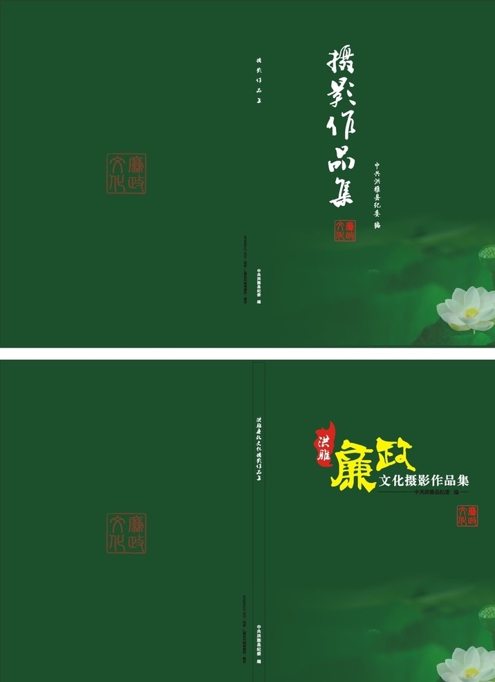 攝影畫冊封面 攝影畫冊 攝影集封面 荷花封面 攝影圖片 攝影作品集 畫冊設(shè)計