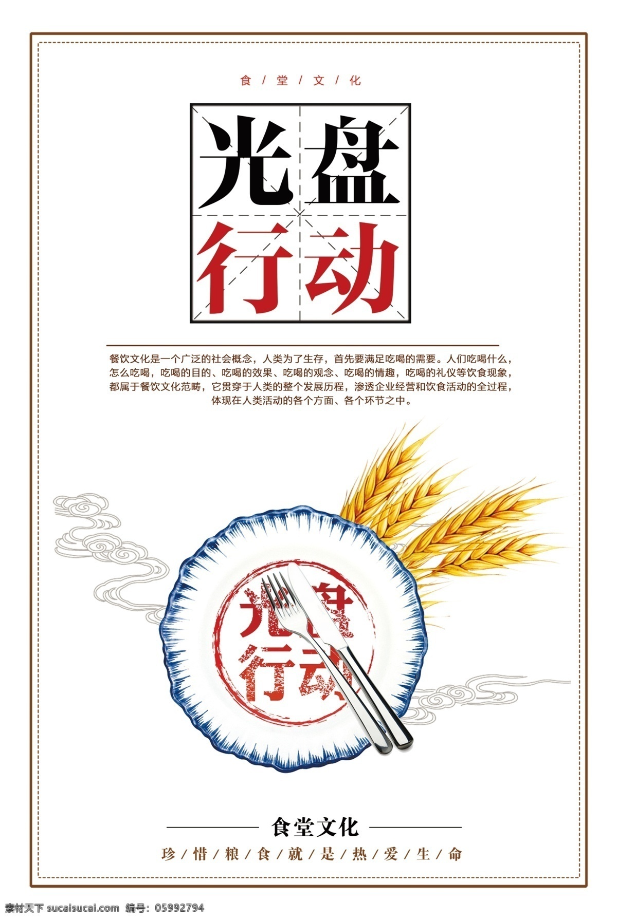 餐飲文明圖片 光盤行動(dòng) 光盤行動(dòng)海報(bào) 光盤用餐 餐飲文明 用餐文明 節(jié)約糧食 節(jié)約勤儉 餐飲浪費(fèi) 糧食安全 勤儉敗由奢 治理餐飲浪費(fèi) 杜絕浪費(fèi) 餐飲光盤行動(dòng) 食堂光盤行動(dòng) 學(xué)校食堂光盤 企業(yè)食堂光盤 政府食堂光盤 飯店光盤 酒店光盤 校園食堂光 文明用餐公約 分層