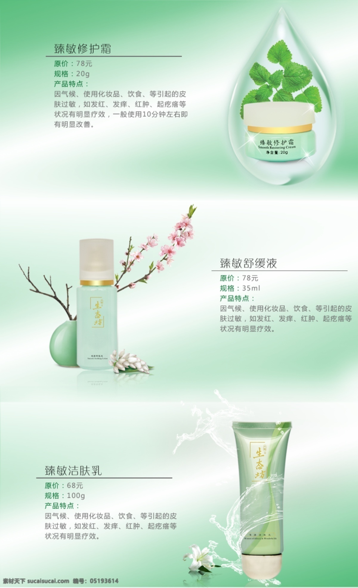補(bǔ)水 護(hù)膚 淘寶鉆展 淘寶直通車 淘寶首頁 植物 專家 化妝品 天貓店鋪裝修 海報(bào)圖 促銷圖片 京東圖片 首頁海報(bào) 源文件 白色