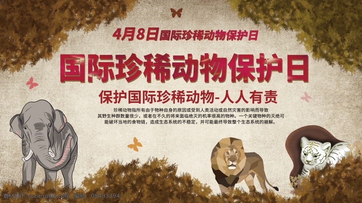 平面 简约 复古 国际 珍稀 动物保护 日 宣传 展板 国际珍惜动物 动物保护日 保护珍稀动物 月 珍稀动物 动物展板