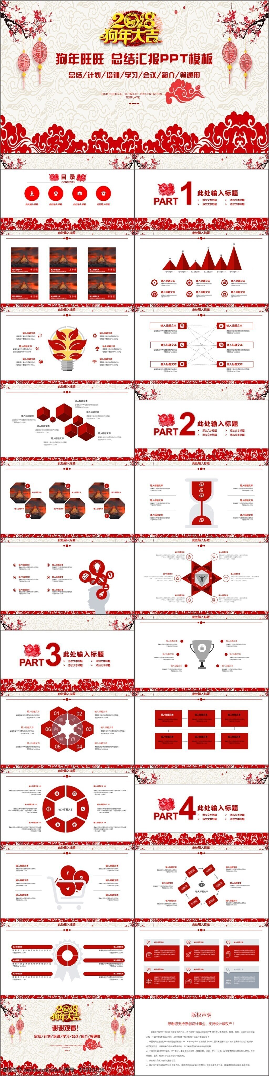 狗年 旺旺 年終 總結(jié) 匯報(bào) 新年 計(jì)劃 模板 ppt模板 商務(wù) 通用 辦公 工作總結(jié) 工作匯報(bào) 季度總結(jié) 年終總結(jié) 工作報(bào)告 新年計(jì)劃 述職報(bào)告 項(xiàng)目策劃 融資計(jì)劃書
