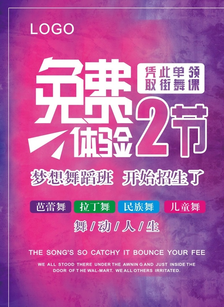 免費體驗圖片 舞蹈班招生 舞蹈宣傳單 免費體驗 夢想 招生 培訓(xùn) 海報