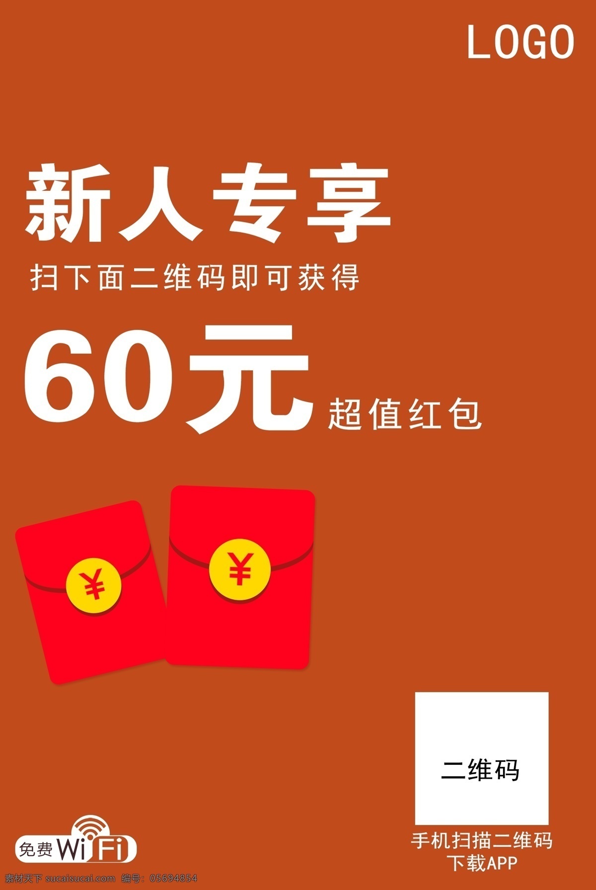 新人專享 新人 專享 會(huì)員 超值 紅包 分層