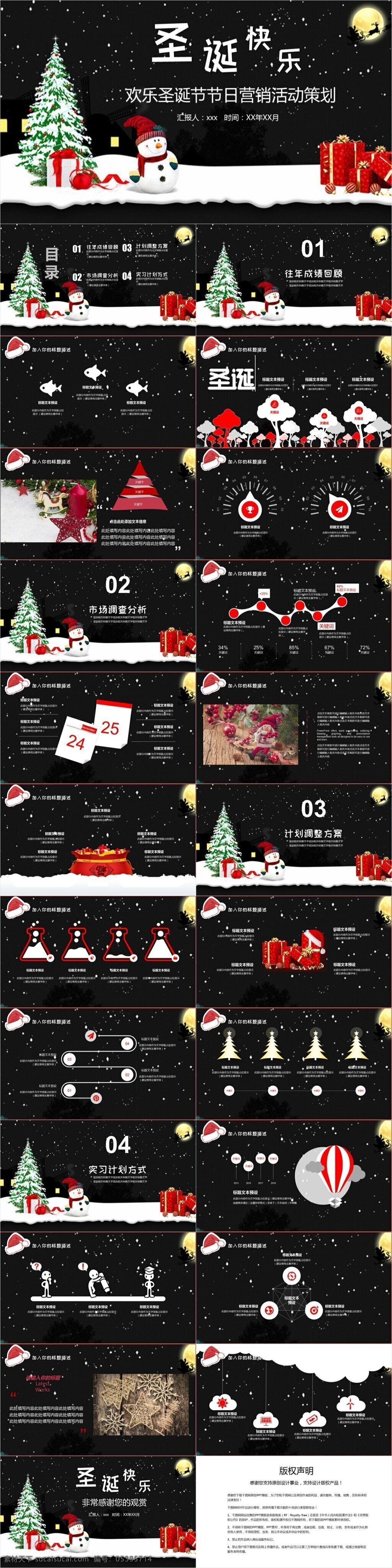 欧美 风 欢乐 圣诞节 营销 活动策划 模板 欧美风ppt 节日 活动 策划 活动ppt 商务ppt 商务 圣诞节ppt