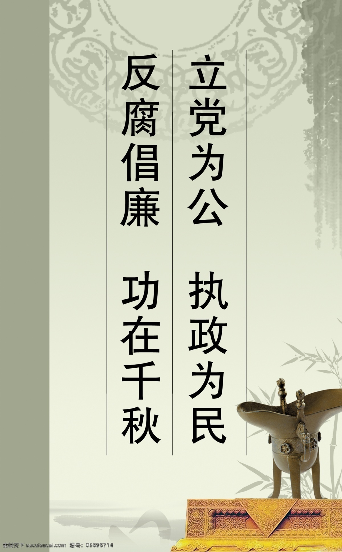 政府机关展板 廉政格言展板 政府机关 天坛 古车马 龙 玉石 古剑 毛笔 书籍 指南针 酒杯 钱币 广告设计模板 源文件 展板模板 psd素材 黑色