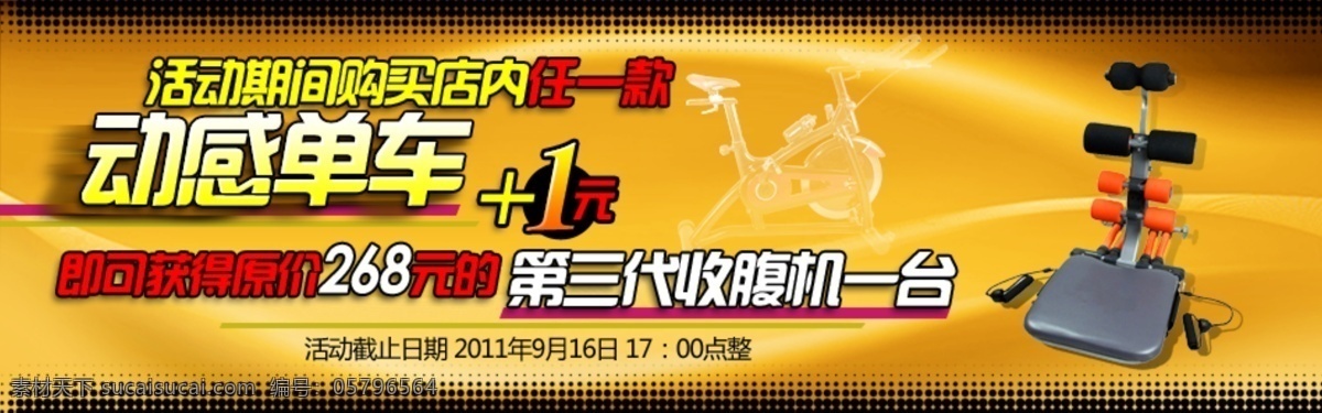 促銷活動 其他模板 淘寶商城 特價促銷 網(wǎng)店模板 網(wǎng)頁模板 源文件 店鋪促銷活動 網(wǎng)店店鋪 健身活動 收腹機