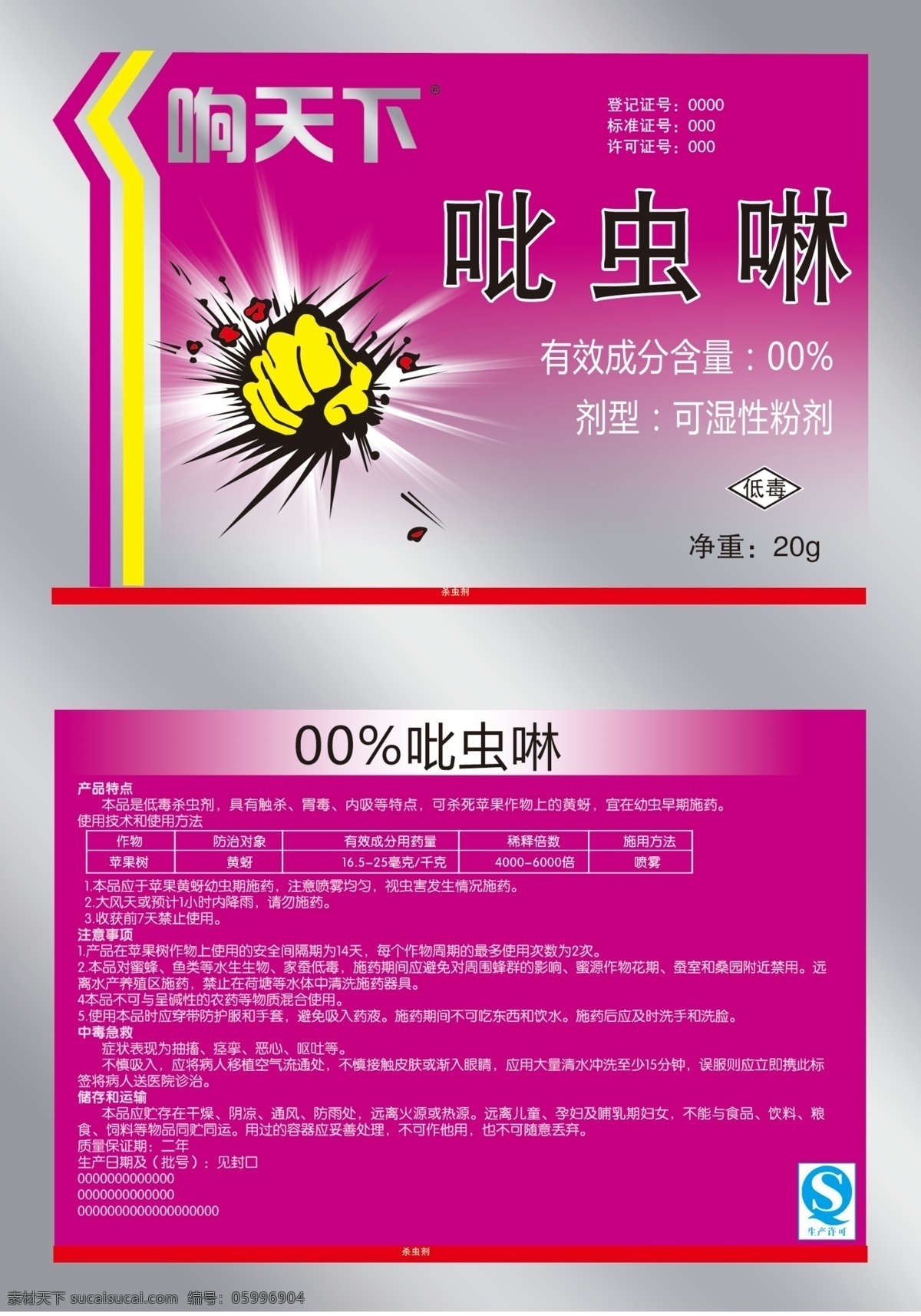 農(nóng)藥包裝 拳頭 閃光 底色 殺蟲劑 農(nóng)藥標(biāo)示 發(fā)光 包裝設(shè)計 廣告設(shè)計模板 源文件
