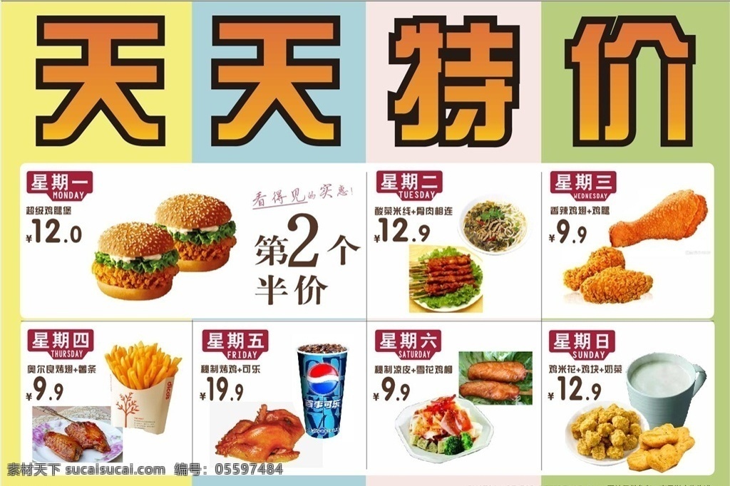天天特价 特价海报 特价商品 汉堡图片 炸鸡海报 菜单