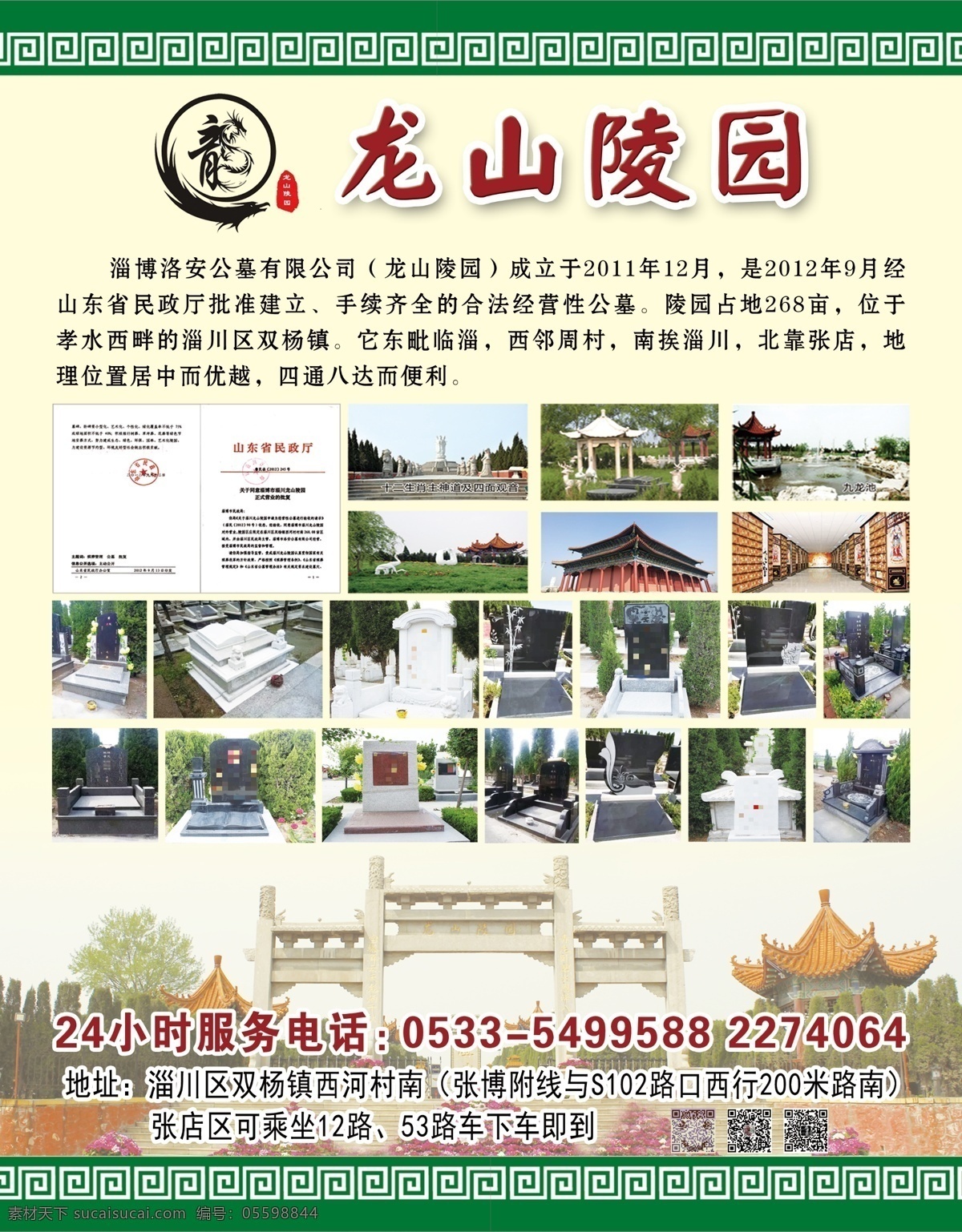 陵园图片 墓地 陵园 中国风 绿色 祭奠