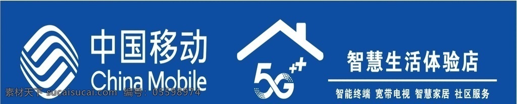 中國(guó) 移動(dòng) 門頭 招牌 5g圖片 5g 社區(qū) 寬帶