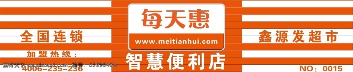 智慧便利店 全國連鎖 連鎖店 超市 便利店 每天惠 每天惠超市 每天惠便利店 招牌 ps