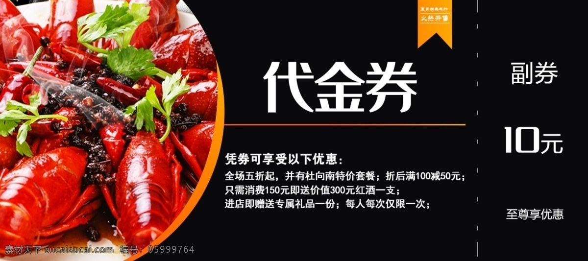 夏日 美食 龍蝦 代金券 優(yōu)惠券