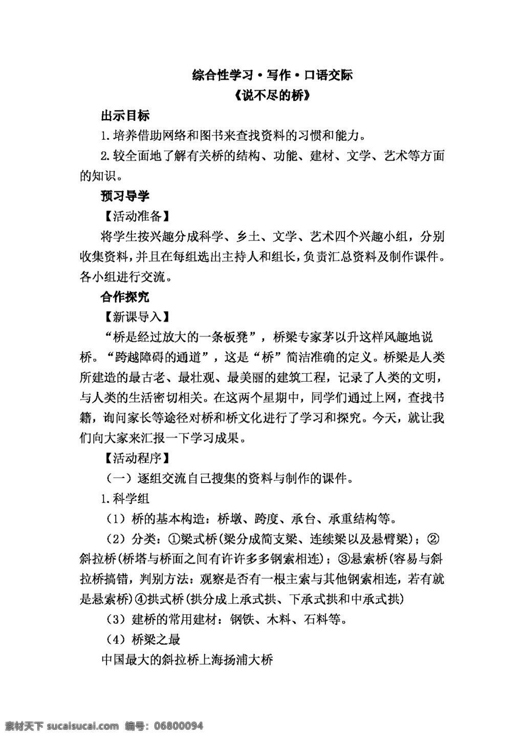 語文 人教 版 八 年級 上 三 單元 綜合性 學(xué)習(xí) 不盡 橋 教學(xué)設(shè)計(jì) 八年級上 教案 人教版