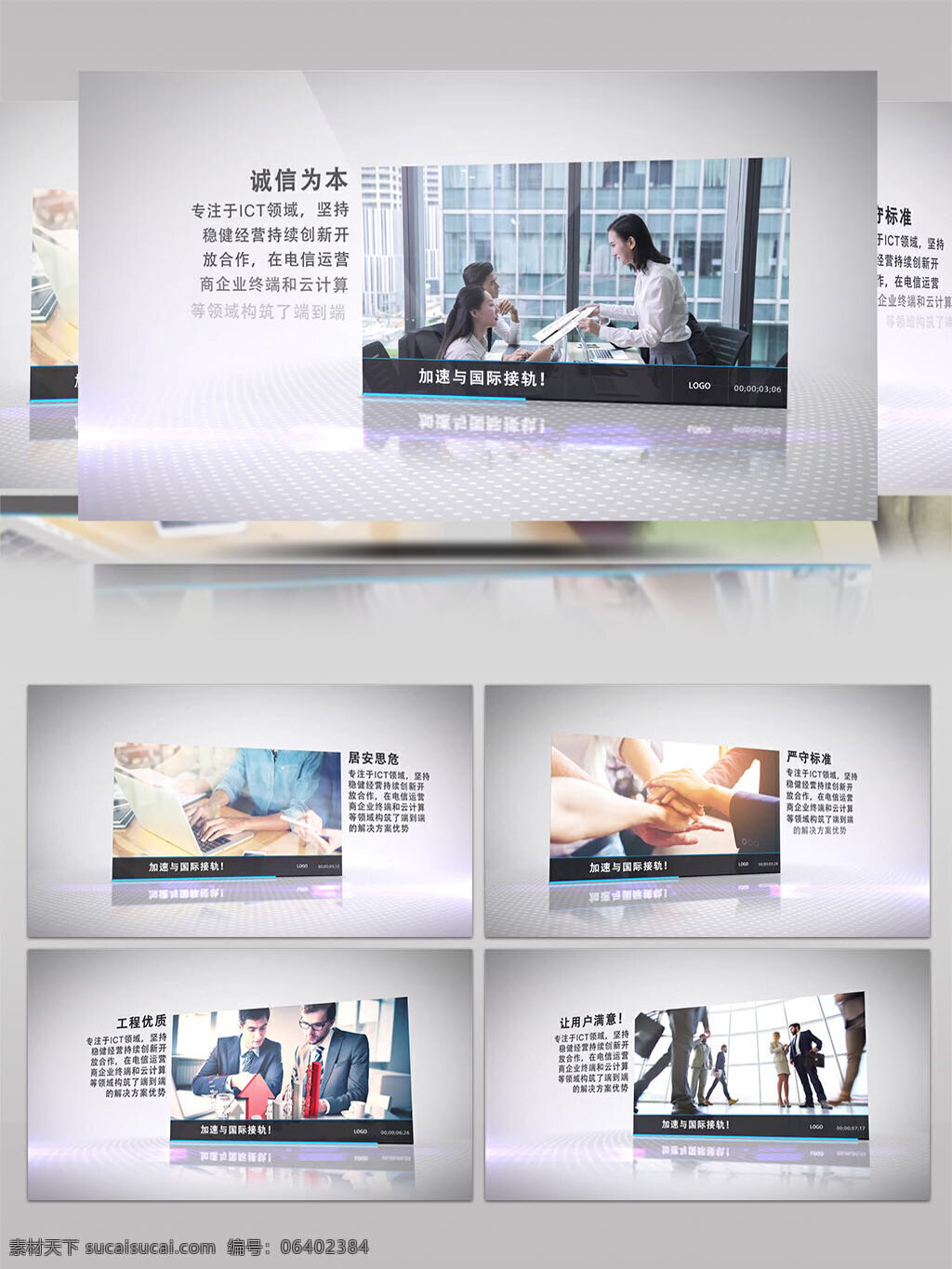 明亮 商务 企业 文化 图文 展示 ae 模板 公司简介 金融 房地产 科技 商务风格 工作 总结 汇报 电子商务 it 企业介绍 营销 云时代 工作总结汇报 网络科技 人工智能 网络 云计算 大 数据 产品发布 项目介绍 产品介绍 互联网 金融教育 简约 动态