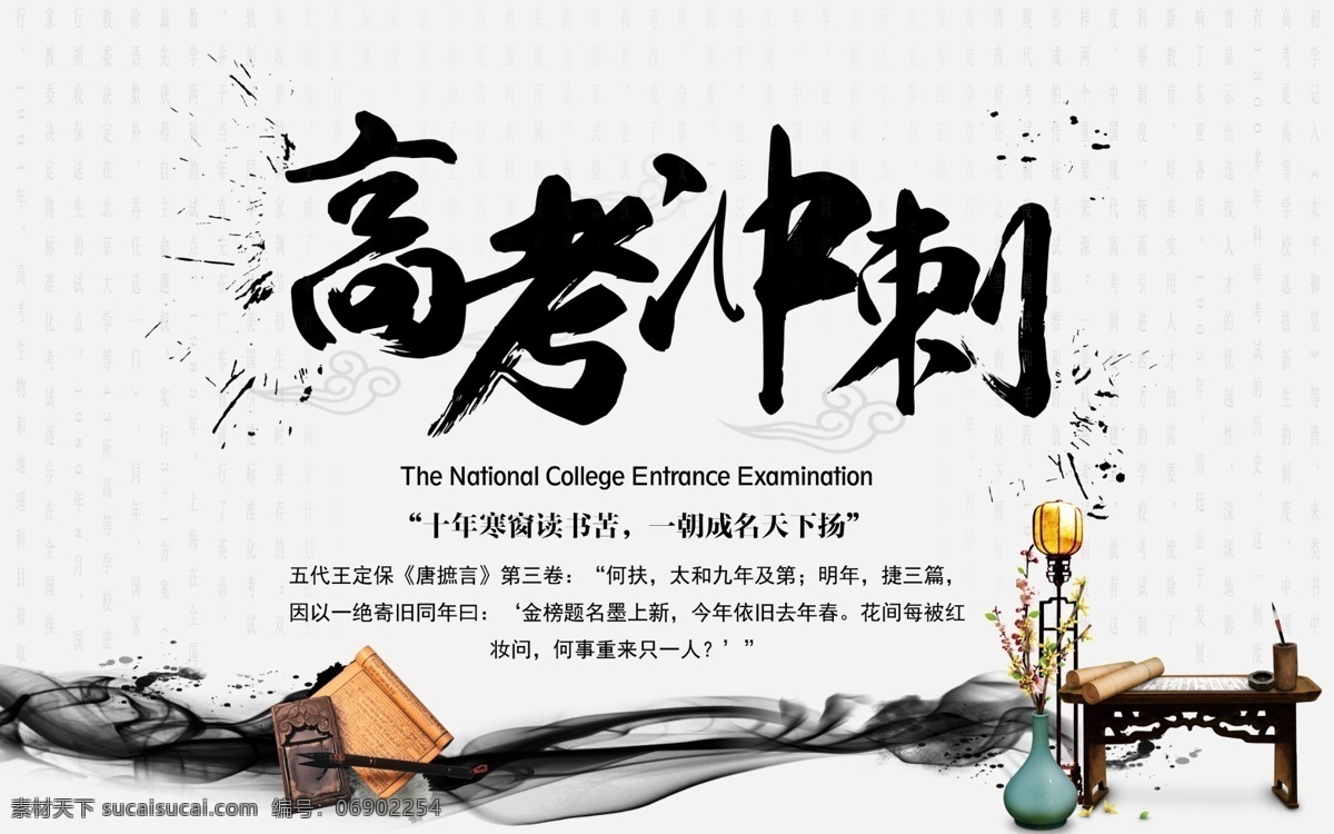 高考誓師大會(huì) 學(xué)生 高考 高考海報(bào) 高考必勝 高考展板 高考背景 高考標(biāo)語(yǔ) 高考招生 高考輔導(dǎo)班 高考專欄 高考學(xué)校 高考加油 高考宣傳欄 高考?jí)粝?迎戰(zhàn)高考 高考倒計(jì)時(shí) 金榜題名 高考喜報(bào) 備戰(zhàn)高考 高考培訓(xùn) 高考補(bǔ)習(xí) 誓師大會(huì) 高考板報(bào) 高考勵(lì)志 高考宣誓 決戰(zhàn)高考 高考沖刺展板
