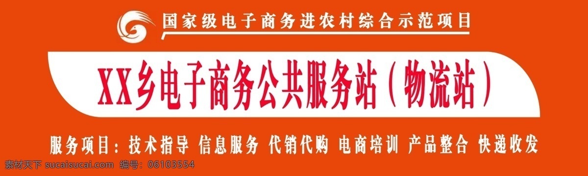 電子商務(wù) 公共 服務(wù)站 物流站 電子商務(wù)門(mén)頭 門(mén)頭 背景墻 電子商務(wù)會(huì)議 電子商務(wù)展板 分層