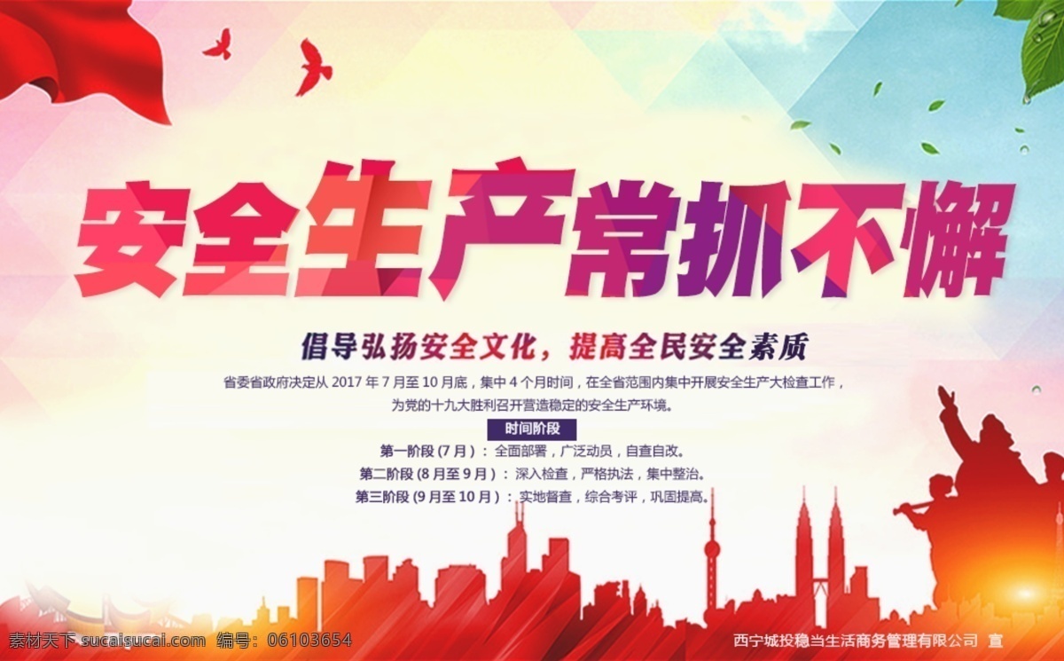消防 安全 公益 展板 消防安全
