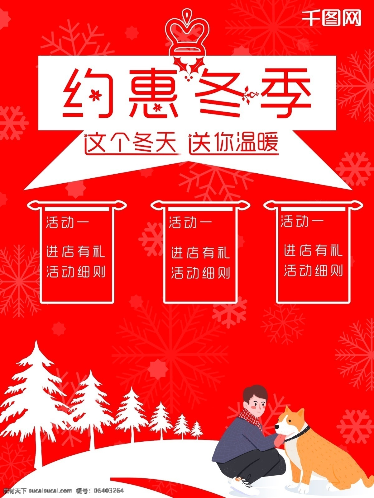 鞋服 促銷 約 惠 冬季 促銷單頁 紅色 雪地 冬季活動 冬季單頁 鞋服單頁 鞋服活動