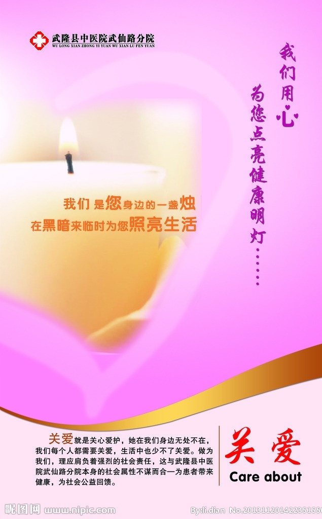 醫(yī)院版面 醫(yī)院板面 醫(yī)院文化 醫(yī)院知識 安全知識 醫(yī)院海報(bào) 關(guān)愛老人 一家人 醫(yī)生 護(hù)士 廣告設(shè)計(jì)模板 源文件
