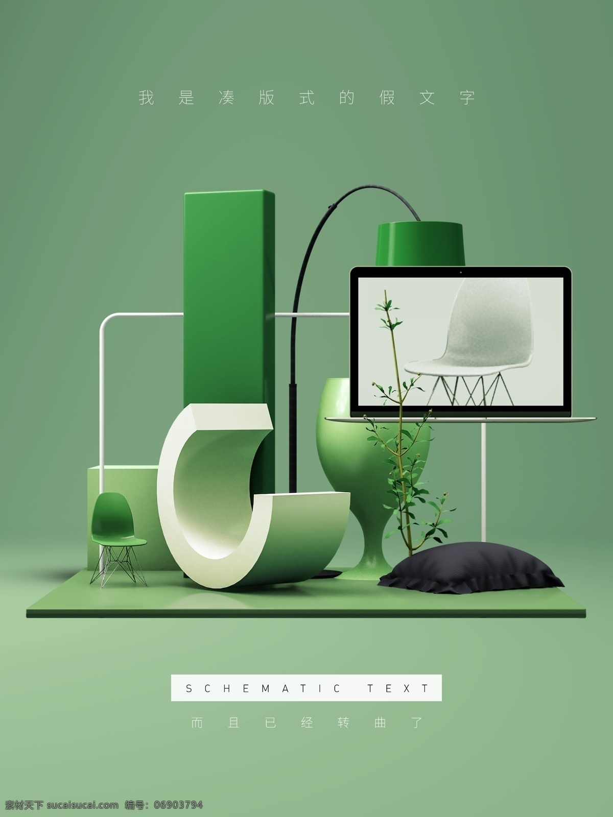 3d 静物 创意 几何体 产品 陈列 海报 绿色 立体 清新 三维 文艺 简洁 c4d 材质 质感