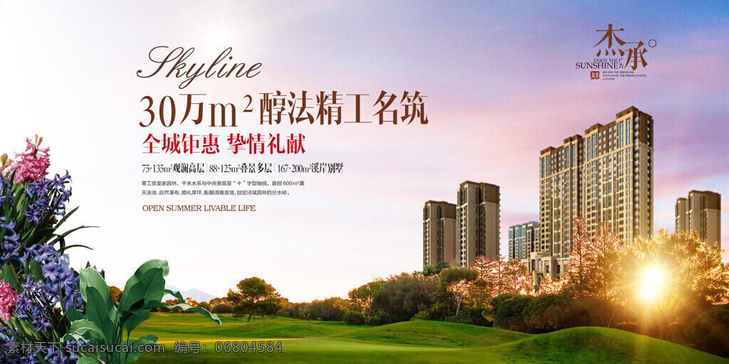 自然 房產(chǎn) 小區(qū) 海報(bào) 自然房產(chǎn)海報(bào) 售房海報(bào)素材 房地產(chǎn) 免費(fèi) 樓盤 開業(yè) 商鋪海報(bào)素材 黃金 街區(qū) 黃金商鋪海報(bào) 高檔房產(chǎn)海報(bào)