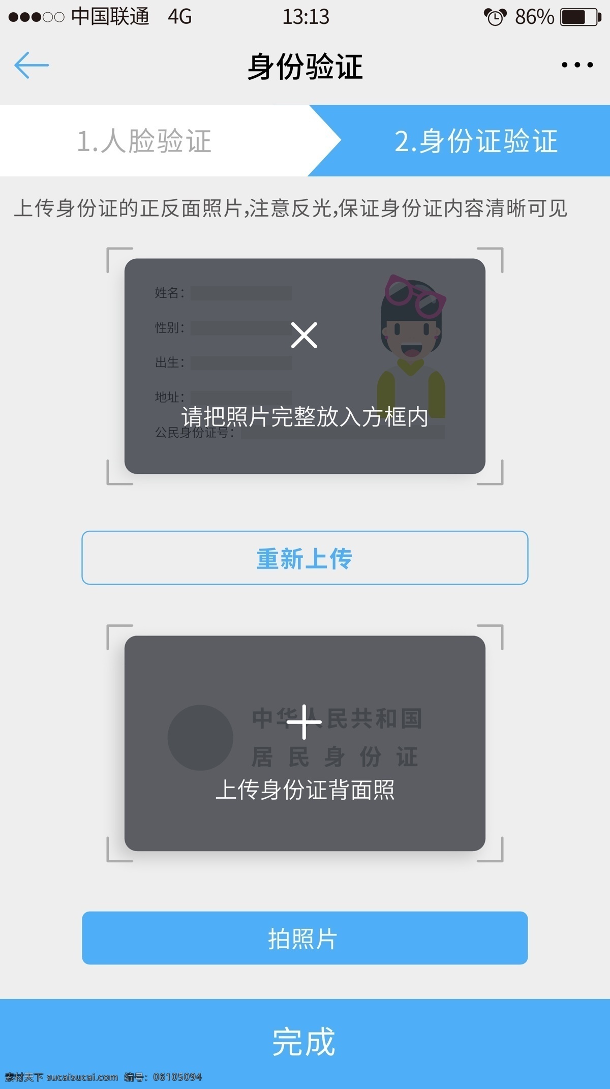 實(shí)名 認(rèn)證 身份認(rèn)證 手機(jī) 移動 界面 實(shí)名認(rèn)證 身份 ui 交互 藍(lán)色 灰色 身份證 個人中心