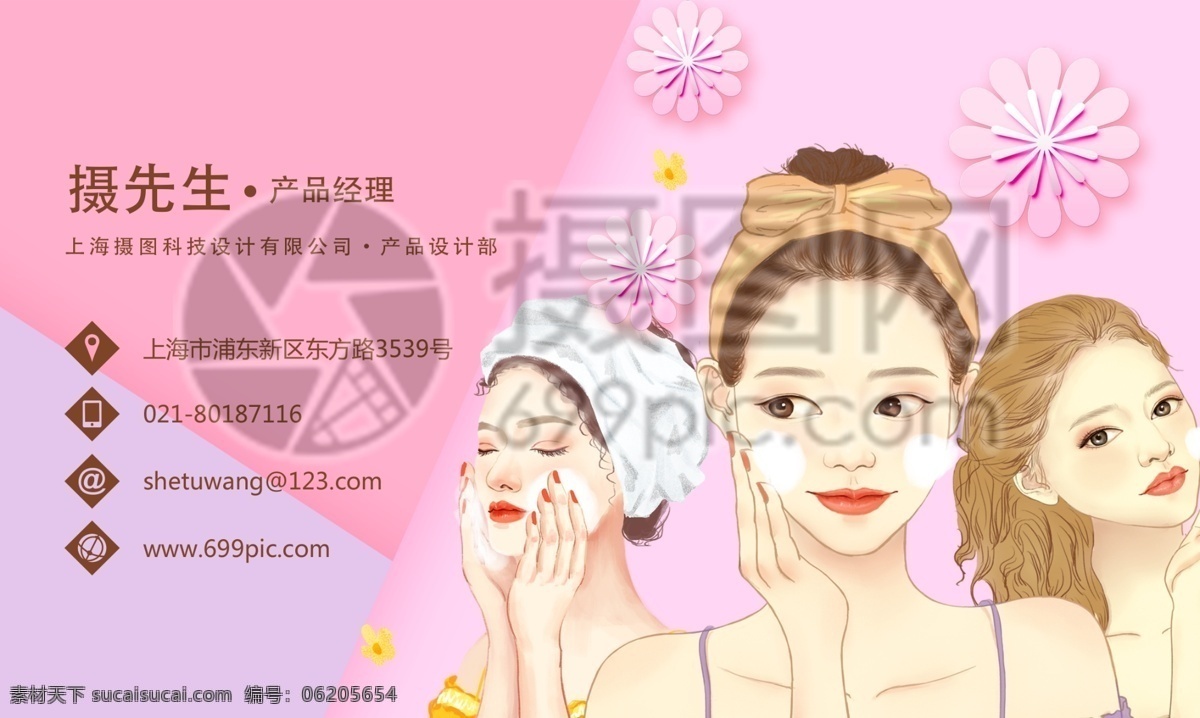 小 清新 美容 行业 名片 美发 塑身 减肥 美体 名片大气 简约现代 复古 小清新 金色 粉红底纹 几何 边框